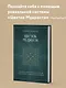 Цветок мудрости. Уникальная система самопознания на основе астропсихологии, нумерологии и ароматерапии - фото 4