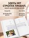 Год благодарности. 366 дней маленьких радостей. Блокнот с подсказками - фото 5