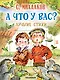 А что у вас? Лучшие стихи - фото 1