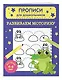 Комплект из 3х книг для детей 4-6 лет. Математические прописи, развивающие прописи, развиваем моторику - фото 6