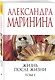 Жизнь после Жизни. Том 1 - фото 3