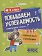 Повышаем успеваемость 2 в 1. Русский язык, математика. 3 класс. Универсальный тренажёр - фото 1