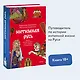 Интимная Русь. Жизнь без Домостроя, грех, любовь и колдовство - фото 4