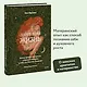 Дарующая жизнь. Женские архетипы в материнстве: от Деметры и Персефоны до Бабы-яги и Василисы Прекрасной - фото 4