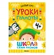 Школа Семи Гномов. Базовый курс. Комплект развивающих книг. ФГОС (6 книг+развивающие игры) - фото 10