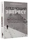 Следующий Эверест. Как я выжил в самый смертоносный день в горах и обрел силы попробовать достичь вершины снова - фото 3