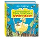 Необыкновенные приключения Карика и Вали - фото 3