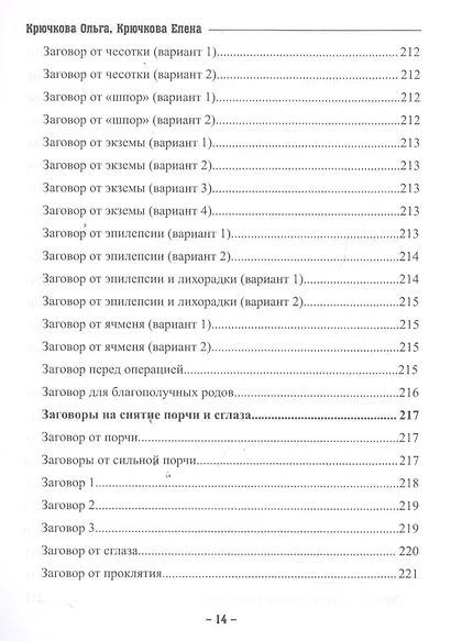 Руководство по антикризисной магии - фото 5