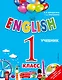 ENGLISH.1 класс. Учебник+CD - фото 1