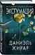 Эксгумация - фото 3
