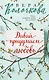 Давай придумаем любовь - фото 1