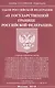 Закон Российской Федерации "О государственной границе Российской Федерации" - фото 1