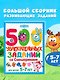 500 увлекательных заданий со Смешариками для детей 5-7 лет - фото 4