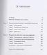 Проклятие эффективности, или Синдром "шахты" : Как преодолеть разобщенность в жизни и бизнесе - фото 2