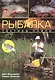 Рыбалка: тактика ловли - фото 1
