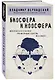 Биосфера и ноосфера - фото 3