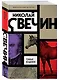 Темные всадники - фото 3