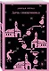 Набор "Оруэлл: самые известные произведения" (комплект из 2-х книг: "1984. Скотный двор", "Дочь священника") - фото 4