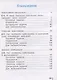 Русский язык. Учебник для 3 класса начальной школы. В двух частях. Часть 2 (Система Д.Б. Эльконина - В.В. Давыдова) - фото 2