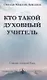 Кто такой духовный учитель - фото 1