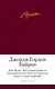 Дон-Жуан. Восточные повести. Паломничество Чайльд Гарольда. Каин. Стихотворения - фото 1
