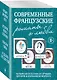Современные французские романы о любви: Четыре времени лета. История моего безумия. Опасная связь. Я сделаю это для тебя (комплект из 4 книг) - фото 3