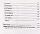 Ступени сознания: медитация за границы души - фото 3