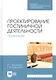 Проектирование гостиничной деятельности. Практикум. Учебное пособие - фото 1