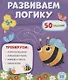 Развиваем логику - фото 1