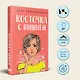 Косточка с вишней - фото 4