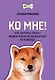 Ко мне! Как научить собаку моментально возвращаться по команде - фото 1