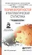 Теория вероятностей и математическая статистика. Учебник для СПО - фото 1