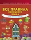 Все правила немецкого языка для школьников - фото 1
