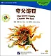 The Giant Kuafu Chases the Sun. Myths and legends (Pre-Intermediate Level). Гигантский Куафу гонится за солнцем. Мифы и легенды. Адаптированная книга для чтения (+CD-ROM) - фото 1