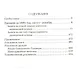Творения Дневник Т.6 1864 август декабрь Спасение души О скорбях и искушениях (Кронштадский) - фото 2