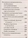 Лечимся едой. Болезни суставов и позвоночника. 200 лучших рецептов - фото 15