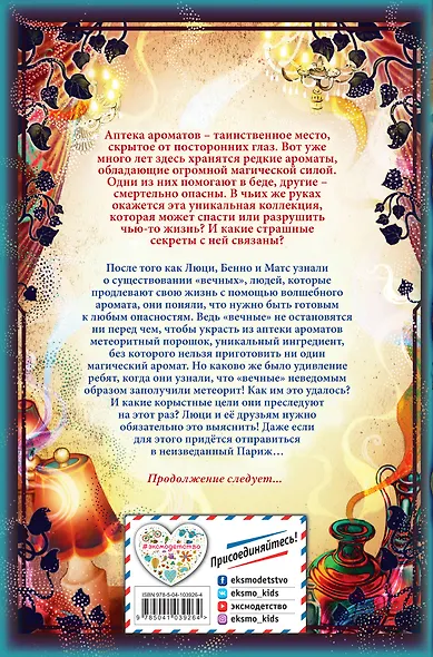 Секрет города «вечных» (#3) - фото 2