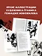 Отель "У погибшего альпиниста". Рис. Г. Новожилова - фото 6