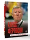 Алекс Фергюсон. Человек за маской легенды - фото 3