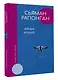 Черные крылья - фото 3
