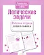 Логические задачи - фото 4