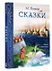 Сказки. Рис. Е. Антоненкова - фото 3