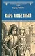 Карл Любезный - фото 1