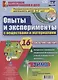Познавательно-исследовательская деятельность детей. Опыты и эксперименты с веществами и материалами. Зима. Подготовительная группа (6-7 лет): комплект из 16 технологических карт - фото 1