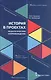 История в проектах: педагогическое сопровождение - фото 1
