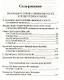 Воскресение Христово видевше... Пасхальный сборник для детей и взрослых - фото 2