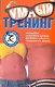 Умный тренинг = Идеальное тело без лишних усилий для женщин и мужчин / (мягк) (Лучшие методы и планы тренировок). Брукс Д. (АСТ) - фото 1