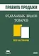 Правила продажи отдельных видов товаров Перечни товаров (мягк). Подобед М. (Книготорг-Н) - фото 1