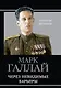 Через невидимые барьеры - фото 1