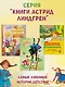 Пеппи Длинныйчулок поселяется в вилле Курица - фото 5